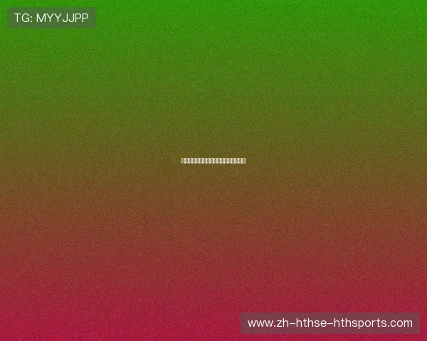 西甲联赛工资上限的政策与球队薪资控制